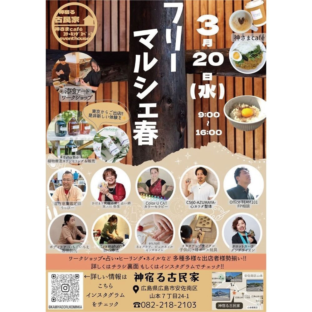 かねてから、なにかご一緒できたらいいねと話していた @ama