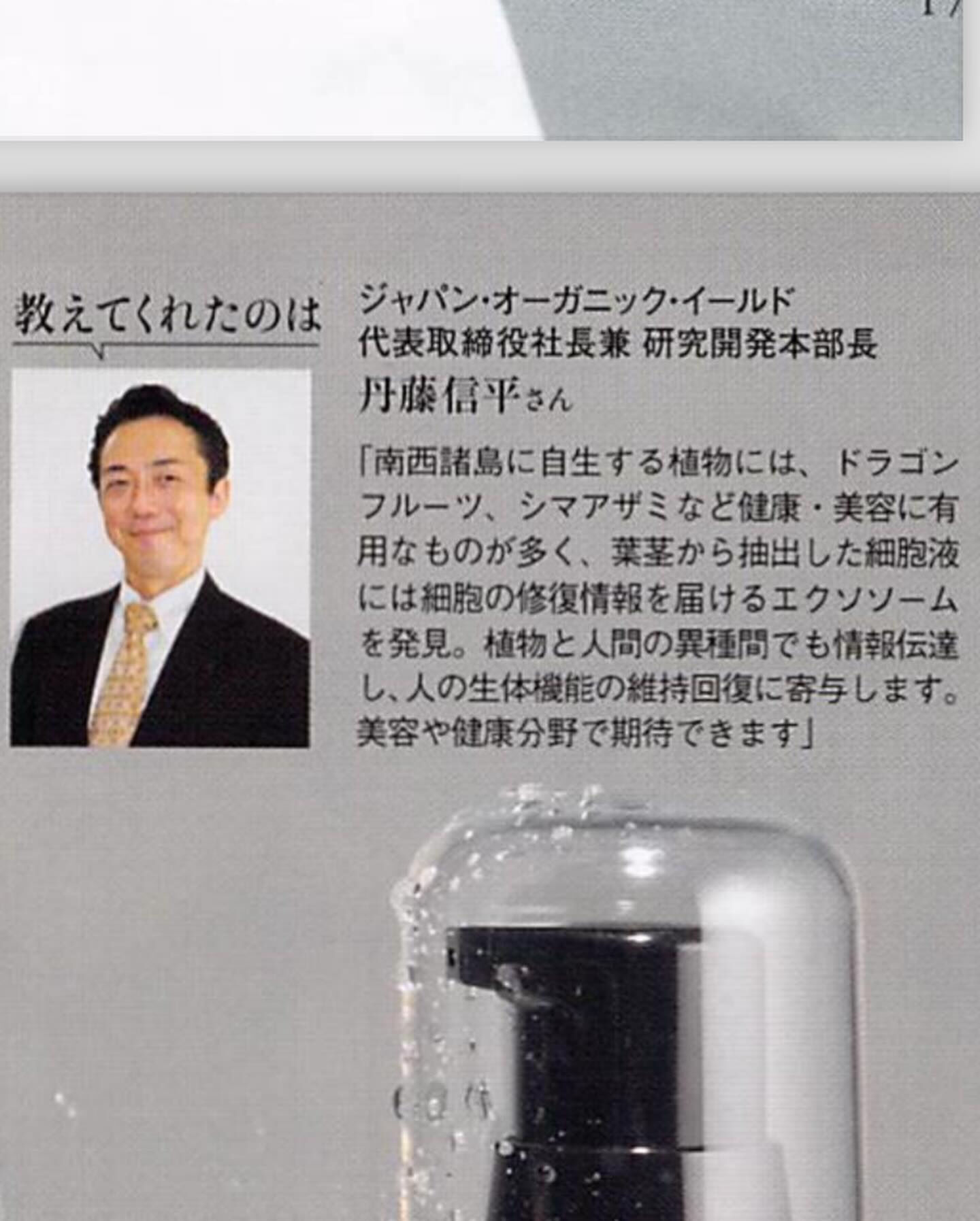 美ST6月号にて🩵ジャパンオーガニックイールドのドラゴンフル