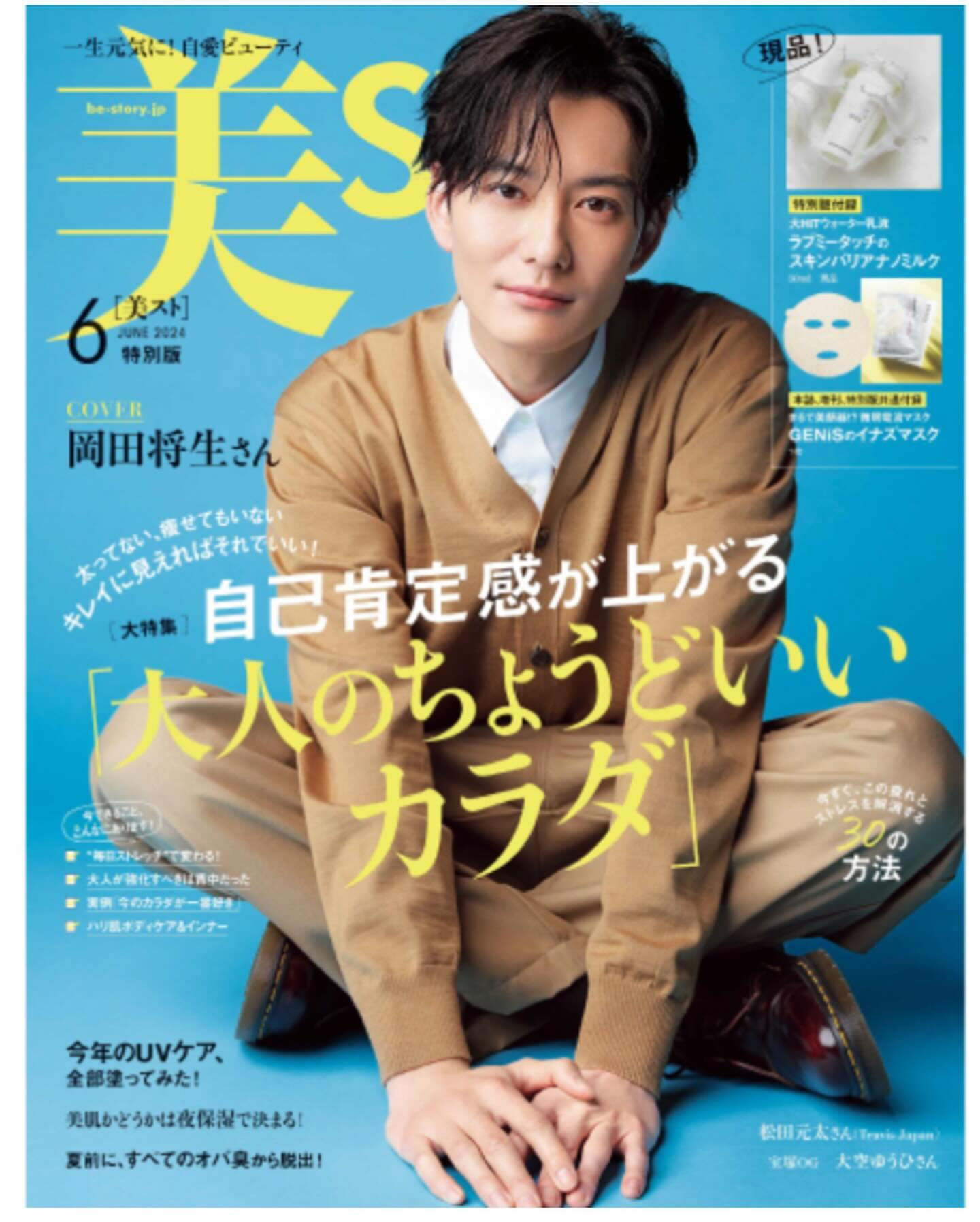 美ST6月号にて🩵ジャパンオーガニックイールドのドラゴンフル