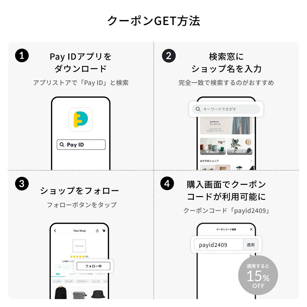 【Pay IDアプリ限定】BASEで使えるフォロー割キャンペ