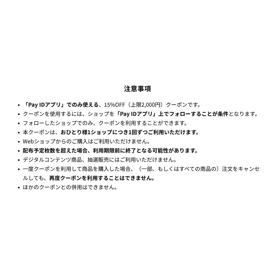 【Pay IDアプリ限定】BASEで使えるフォロー割キャンペ
