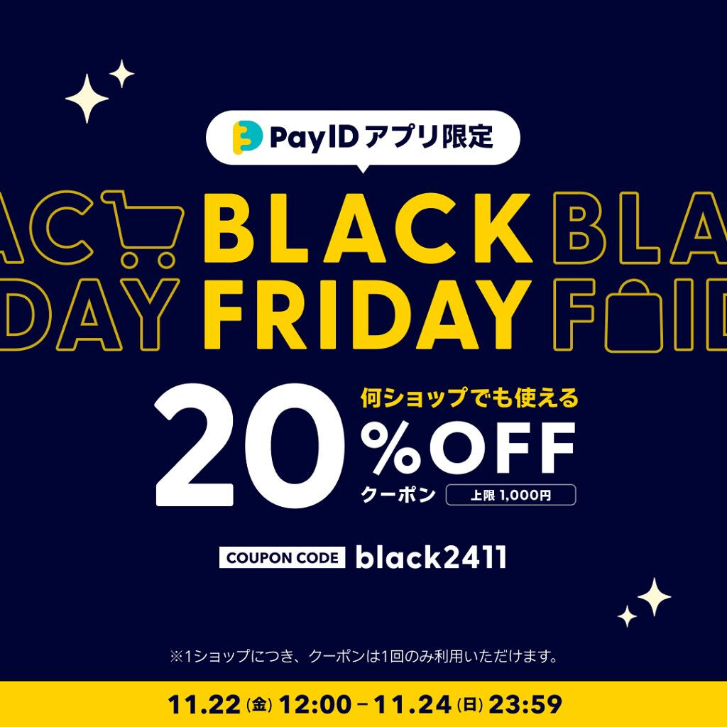 「Pay IDアプリ」限定 BLACK FRIDAYキャンペ