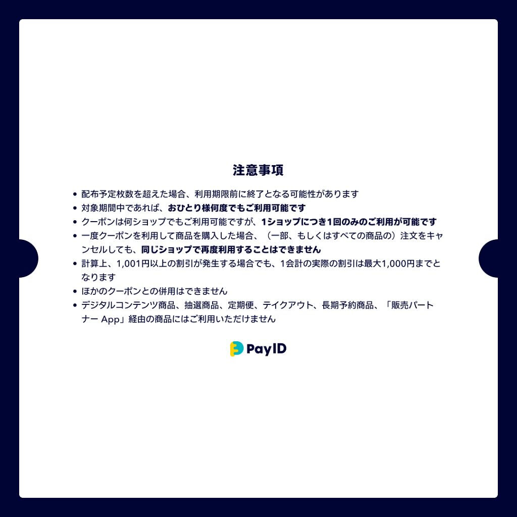 「Pay IDアプリ」限定 BLACK FRIDAYキャンペ