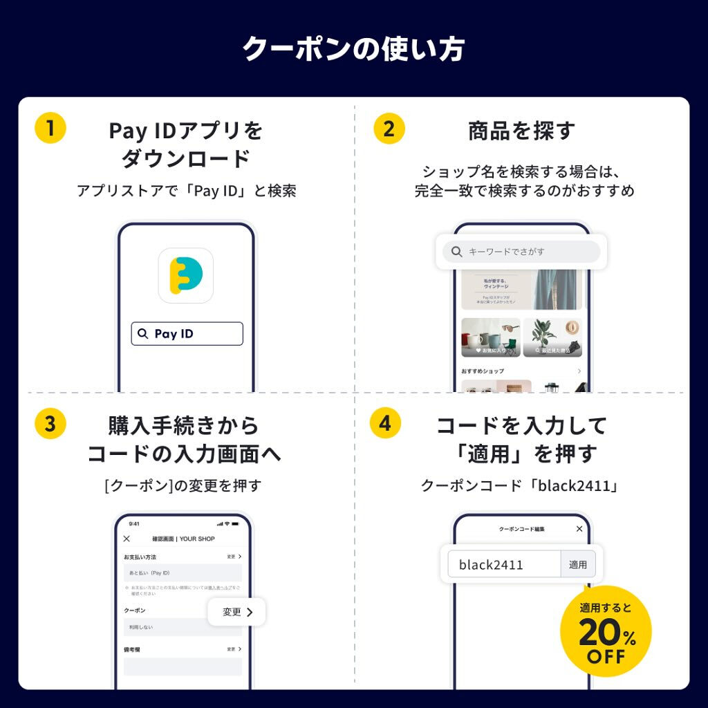 「Pay IDアプリ」限定 BLACK FRIDAYキャンペ
