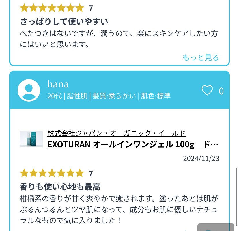 【スペシャルキャンペーン】史上最高のオールインワンジェル！と