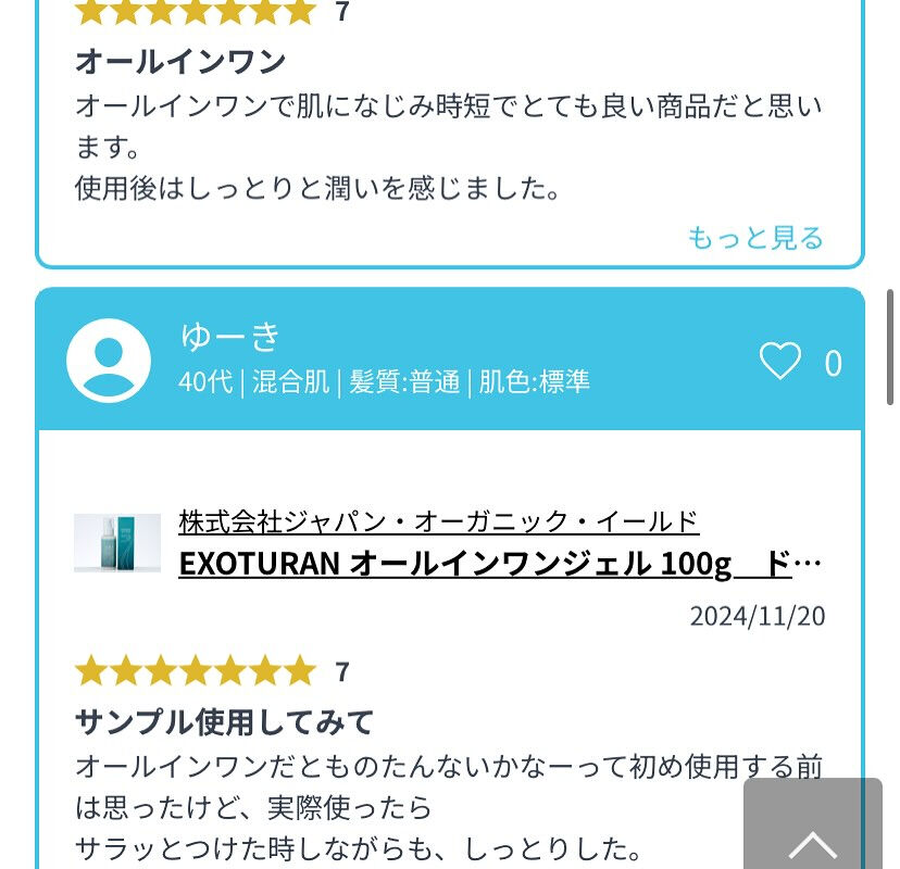 【スペシャルキャンペーン】史上最高のオールインワンジェル！と