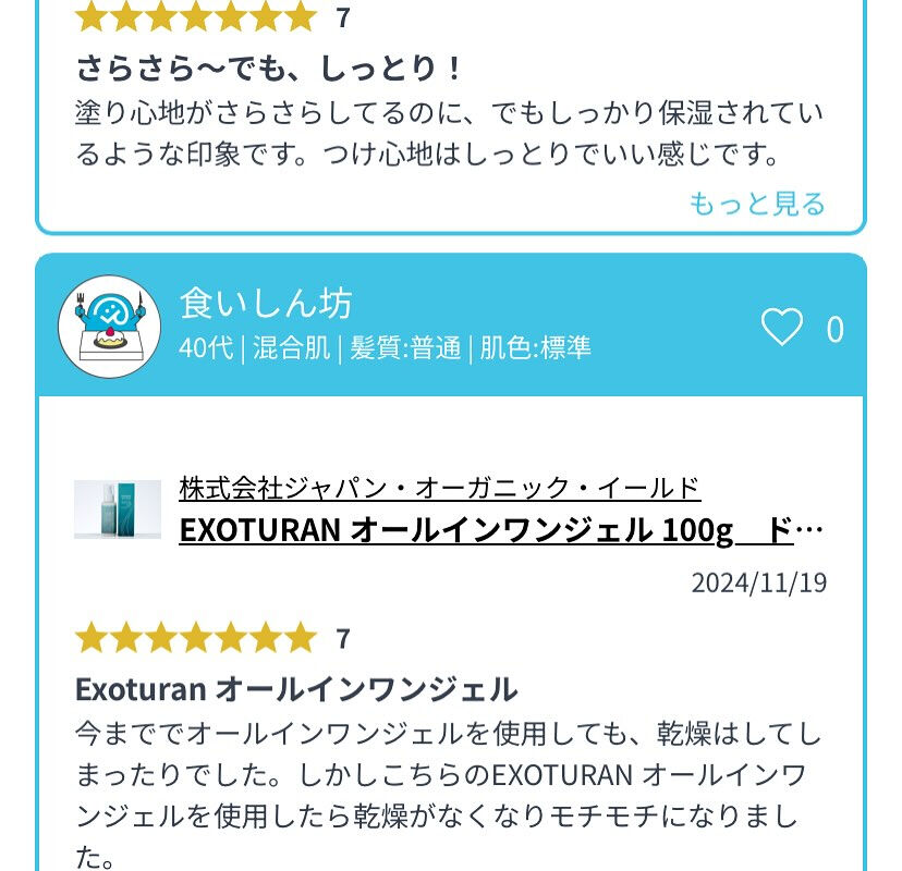 【スペシャルキャンペーン】史上最高のオールインワンジェル！と