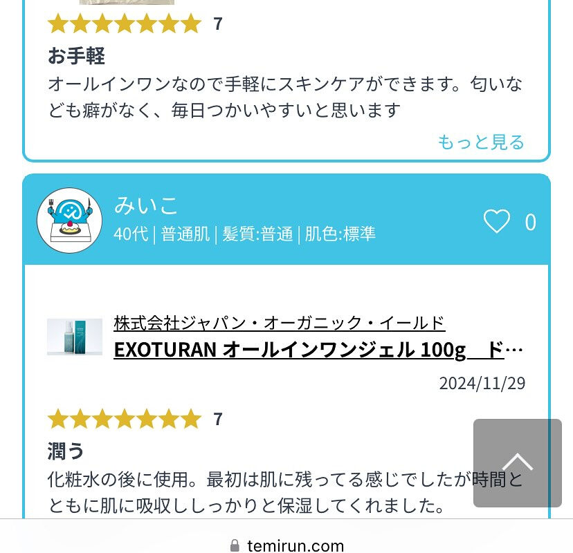 【スペシャルキャンペーン】史上最高のオールインワンジェル！と