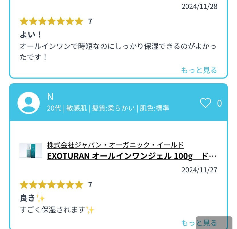 【スペシャルキャンペーン】史上最高のオールインワンジェル！と
