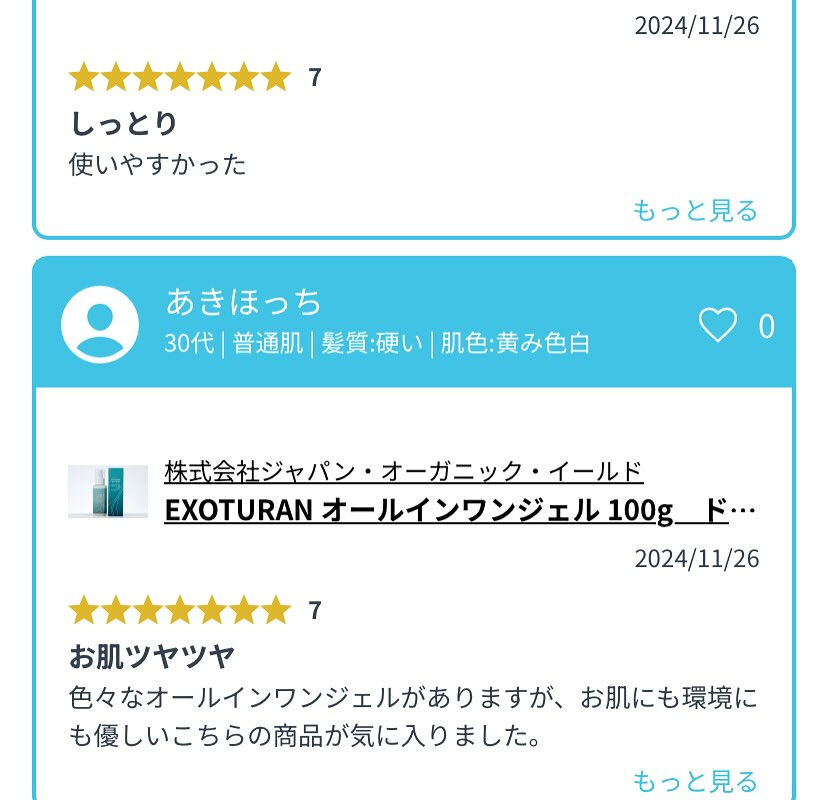【スペシャルキャンペーン】史上最高のオールインワンジェル！と