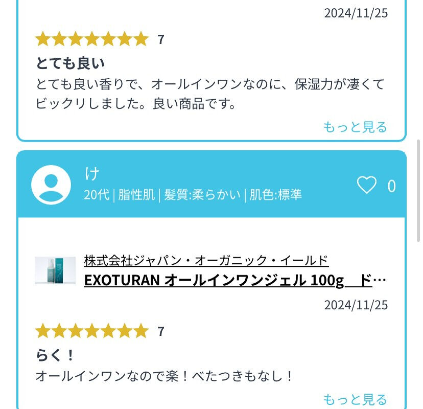 【スペシャルキャンペーン】史上最高のオールインワンジェル！と