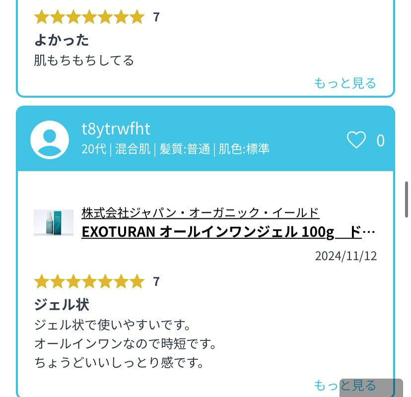 【スペシャルキャンペーン】史上最高のオールインワンジェル！と