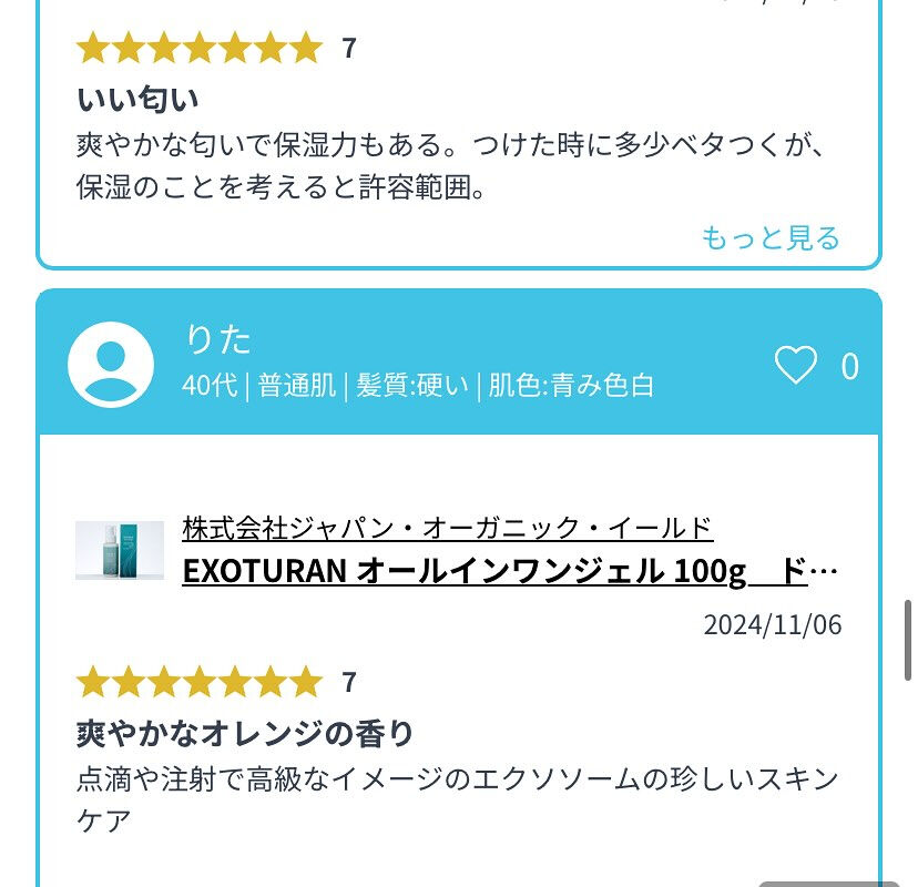 【スペシャルキャンペーン】史上最高のオールインワンジェル！と