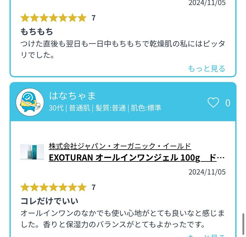 【スペシャルキャンペーン】史上最高のオールインワンジェル！と