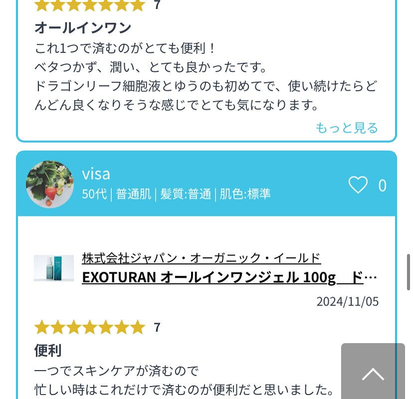 【スペシャルキャンペーン】史上最高のオールインワンジェル！と