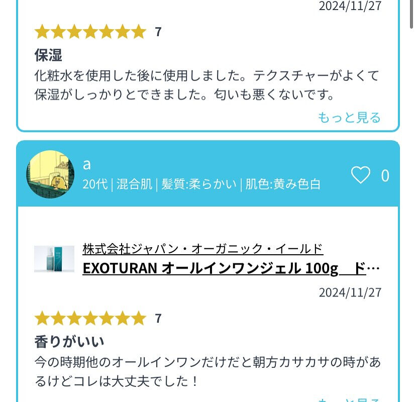【スペシャルキャンペーン】史上最高のオールインワンジェル！と