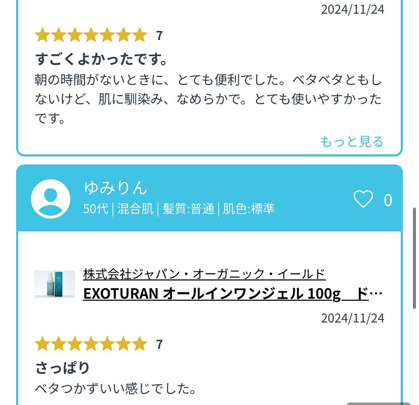 【スペシャルキャンペーン】史上最高のオールインワンジェル！と