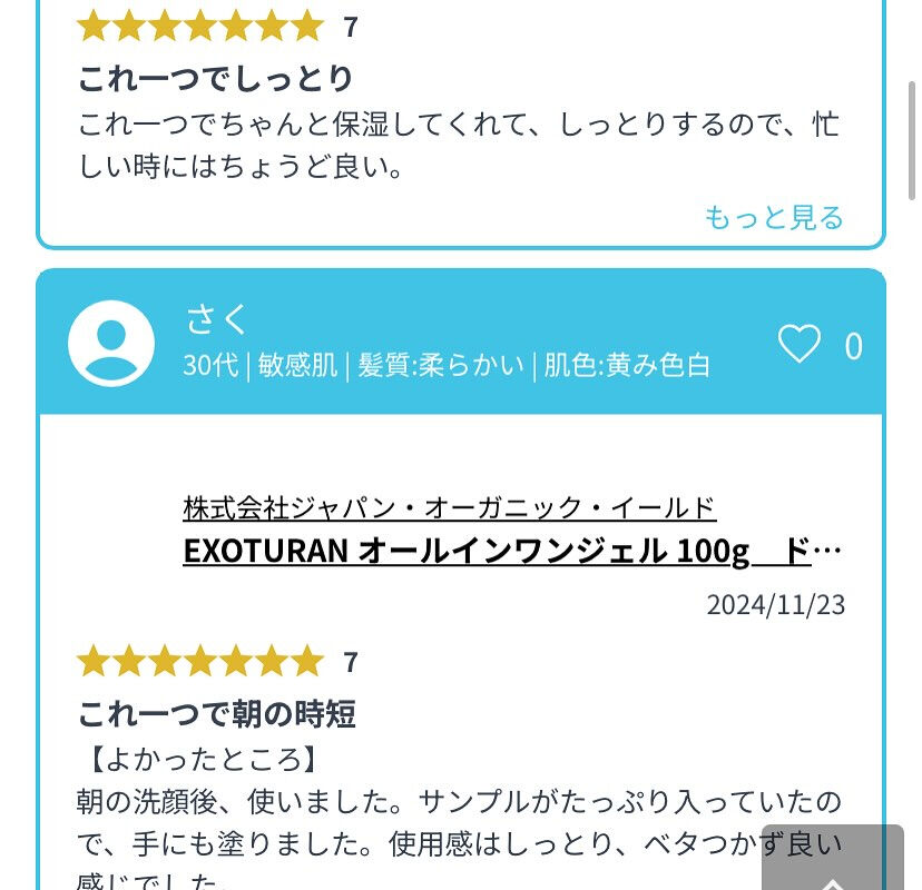【スペシャルキャンペーン】史上最高のオールインワンジェル！と