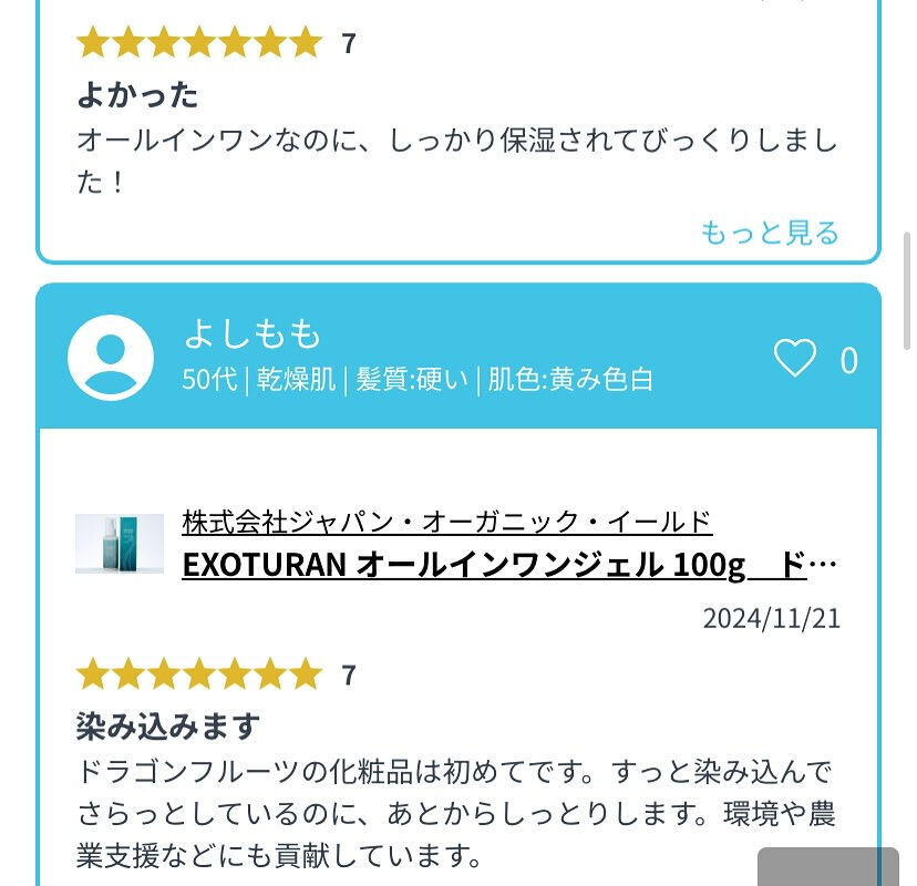 【スペシャルキャンペーン】史上最高のオールインワンジェル！と