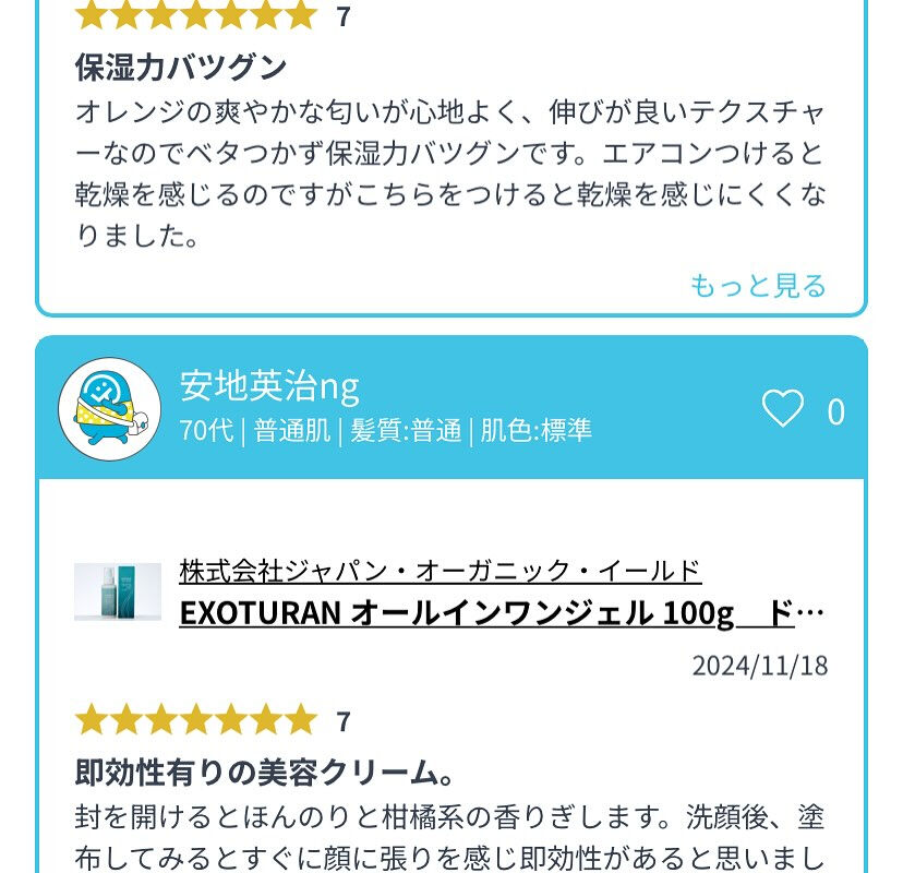【スペシャルキャンペーン】史上最高のオールインワンジェル！と