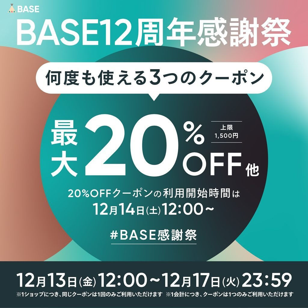 【12/13～12/17限定クーポン】