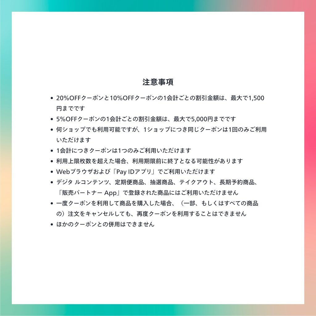 【12/13～12/17限定クーポン】