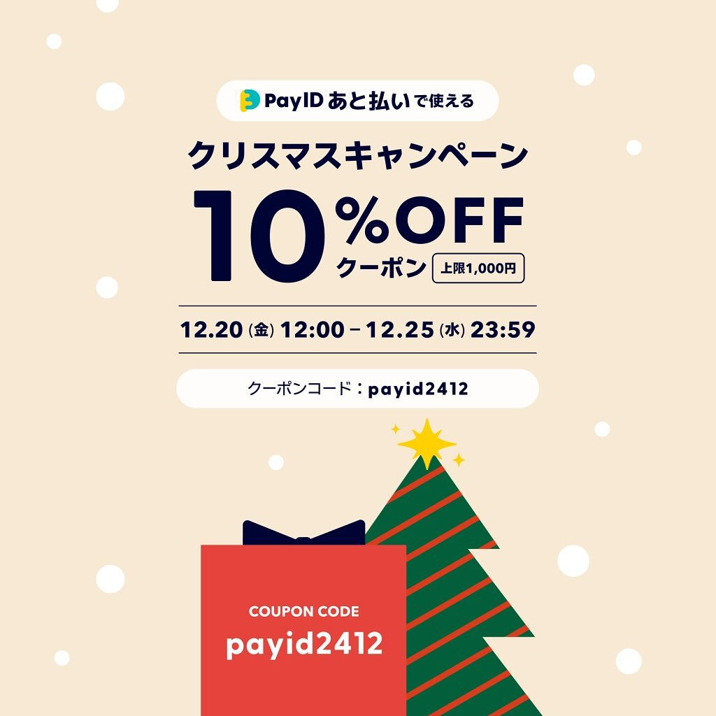 【12月20日〜25日 BASE限定クリスマスクーポン】
