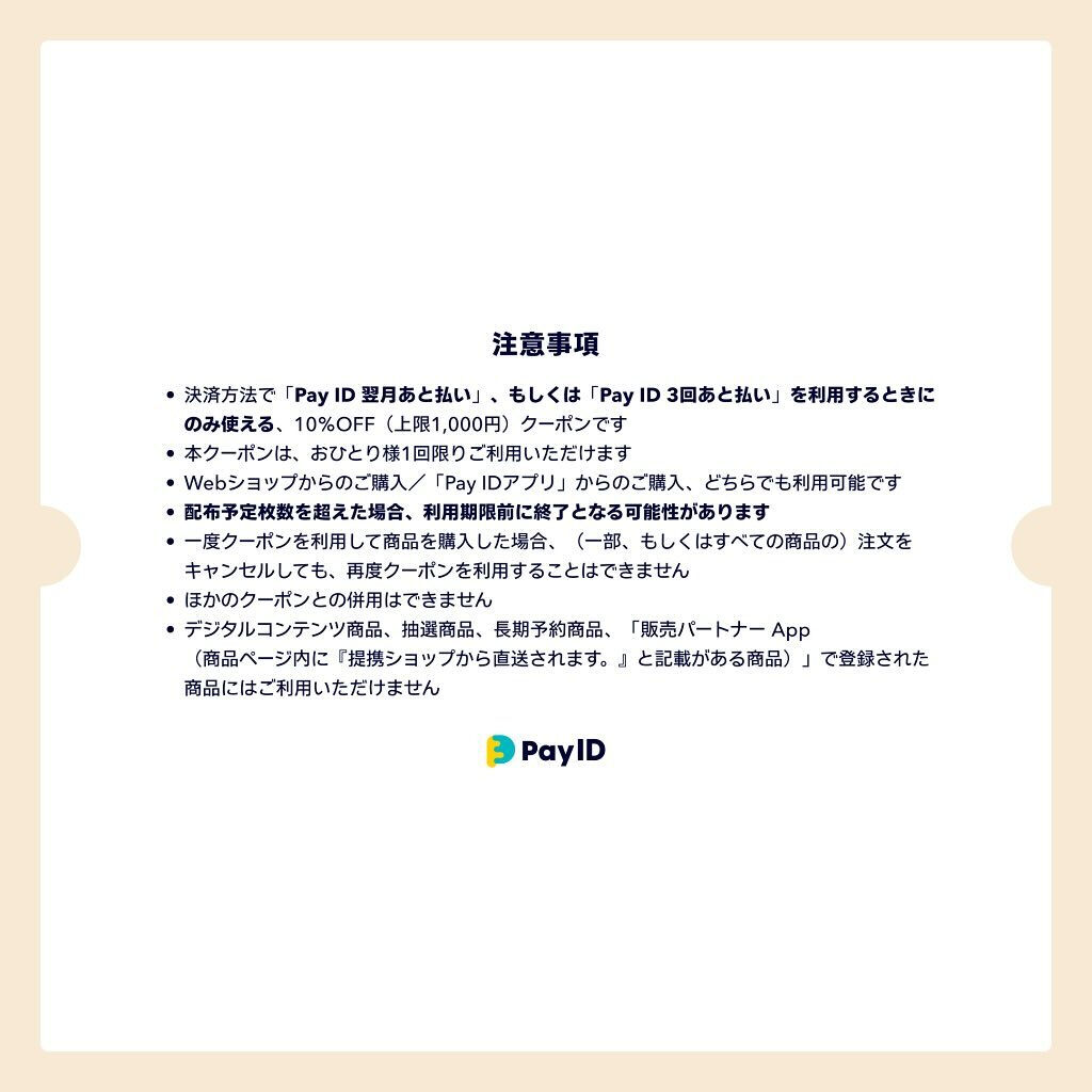 【12月20日〜25日 BASE限定クリスマスクーポン】