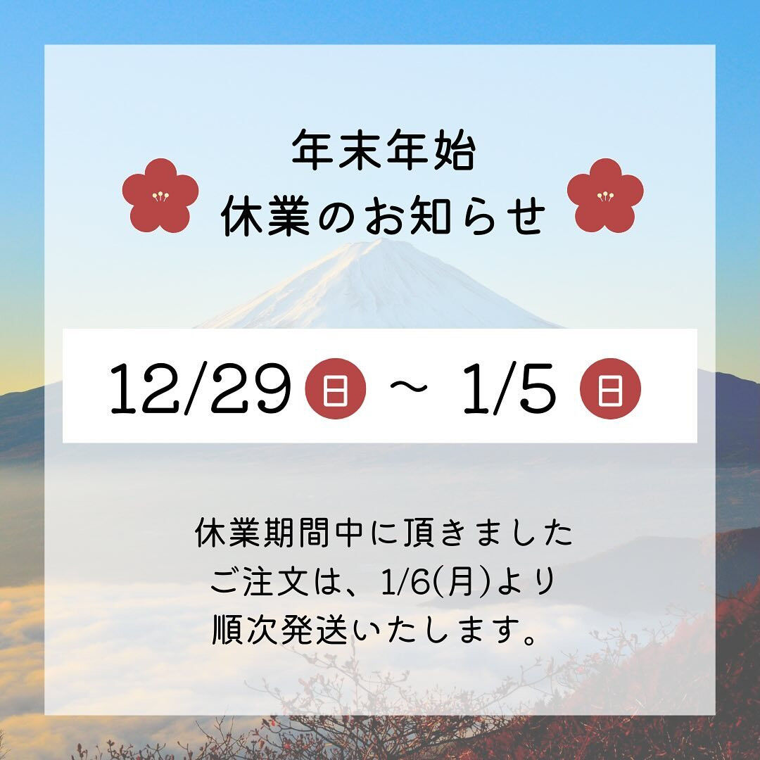〈年末年始の営業日のご案内〉