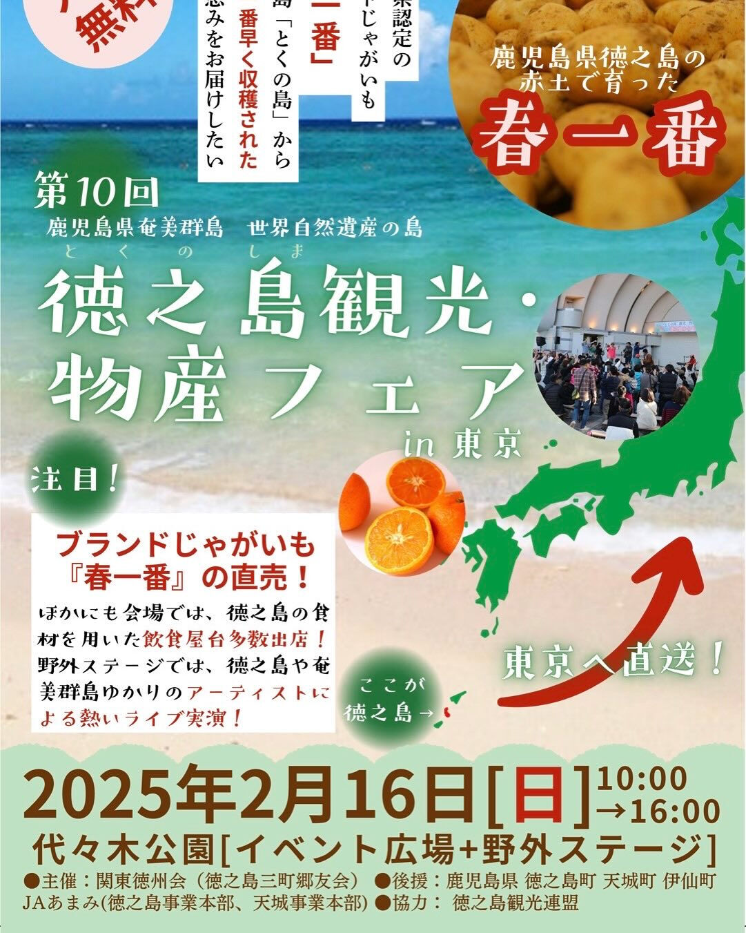 2/16(日)10:00〜16:00