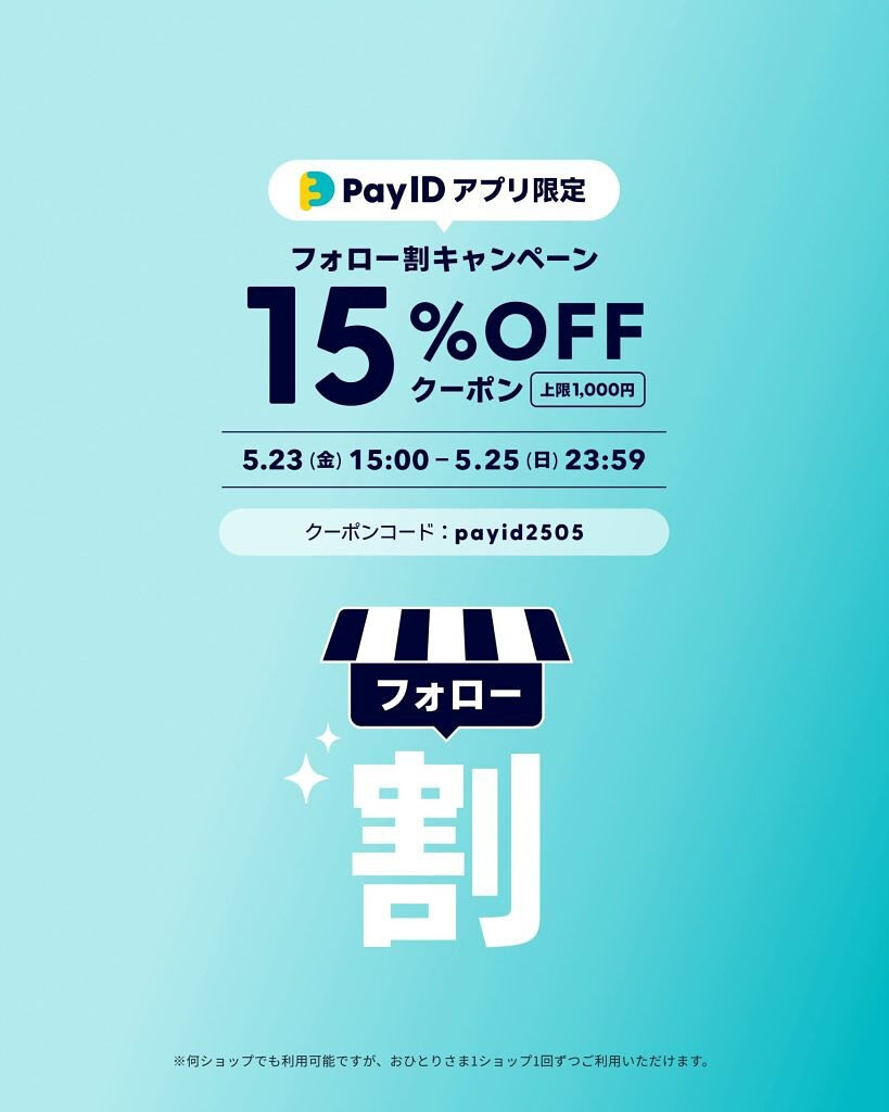 15％オフクーポンを配布しています🛒