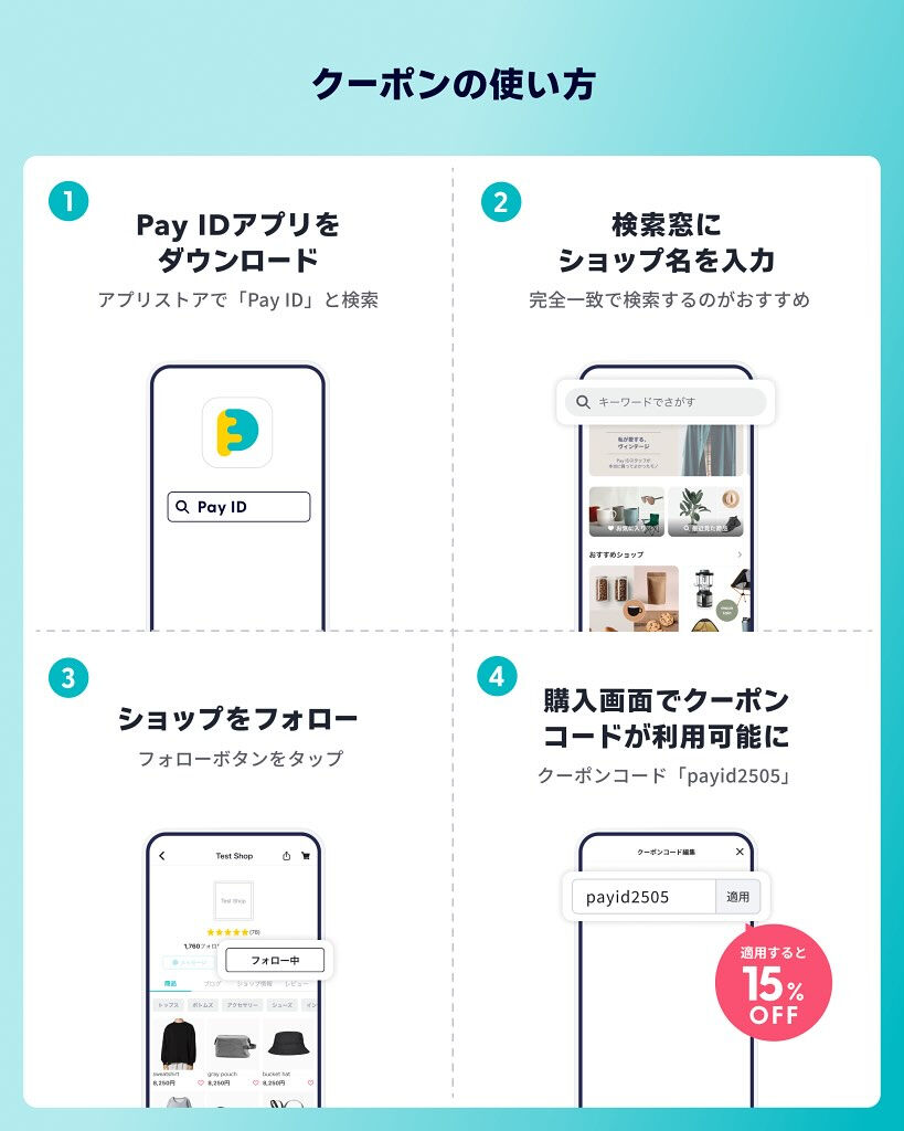 15％オフクーポンを配布しています🛒