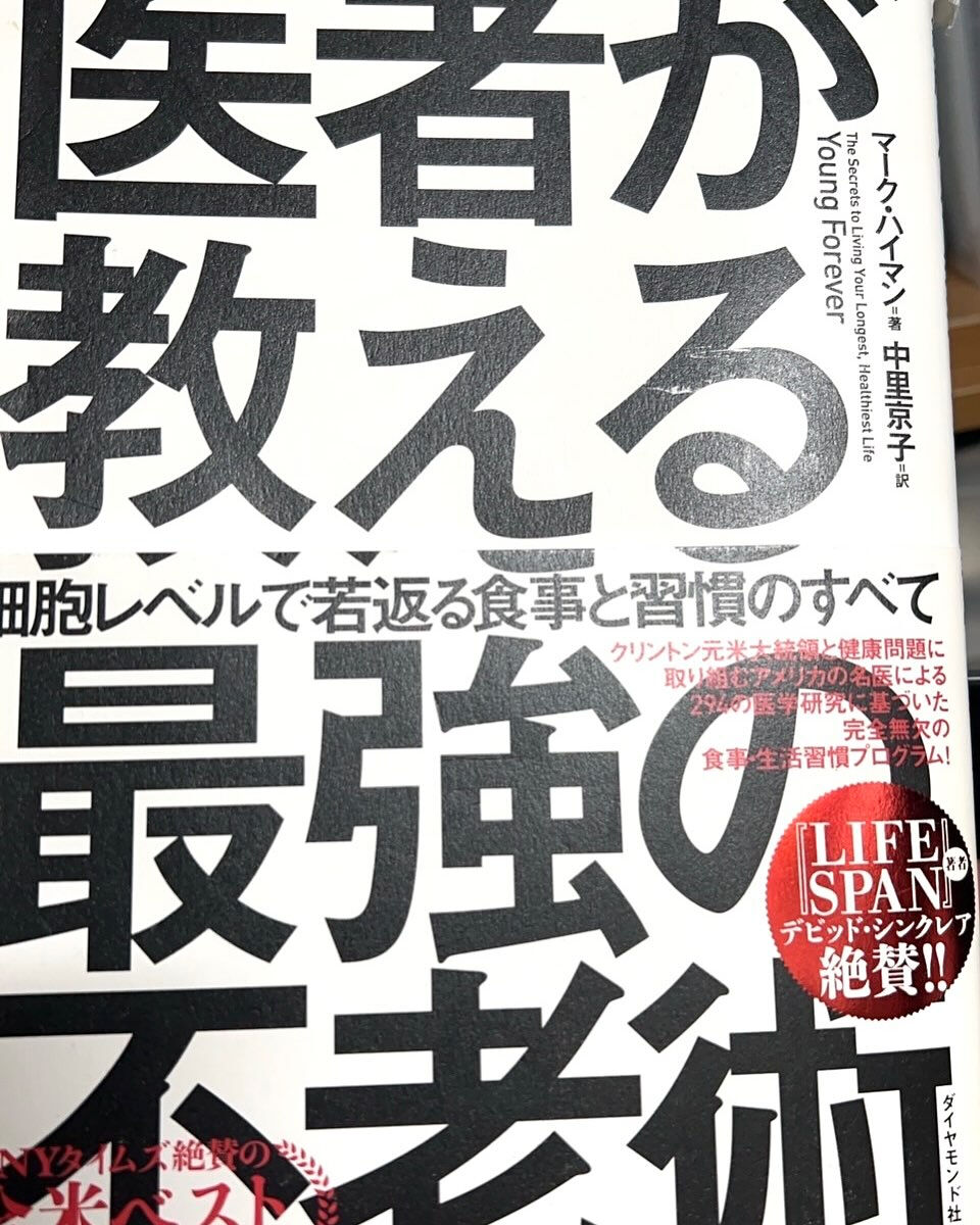 医師が教える最強の不老術