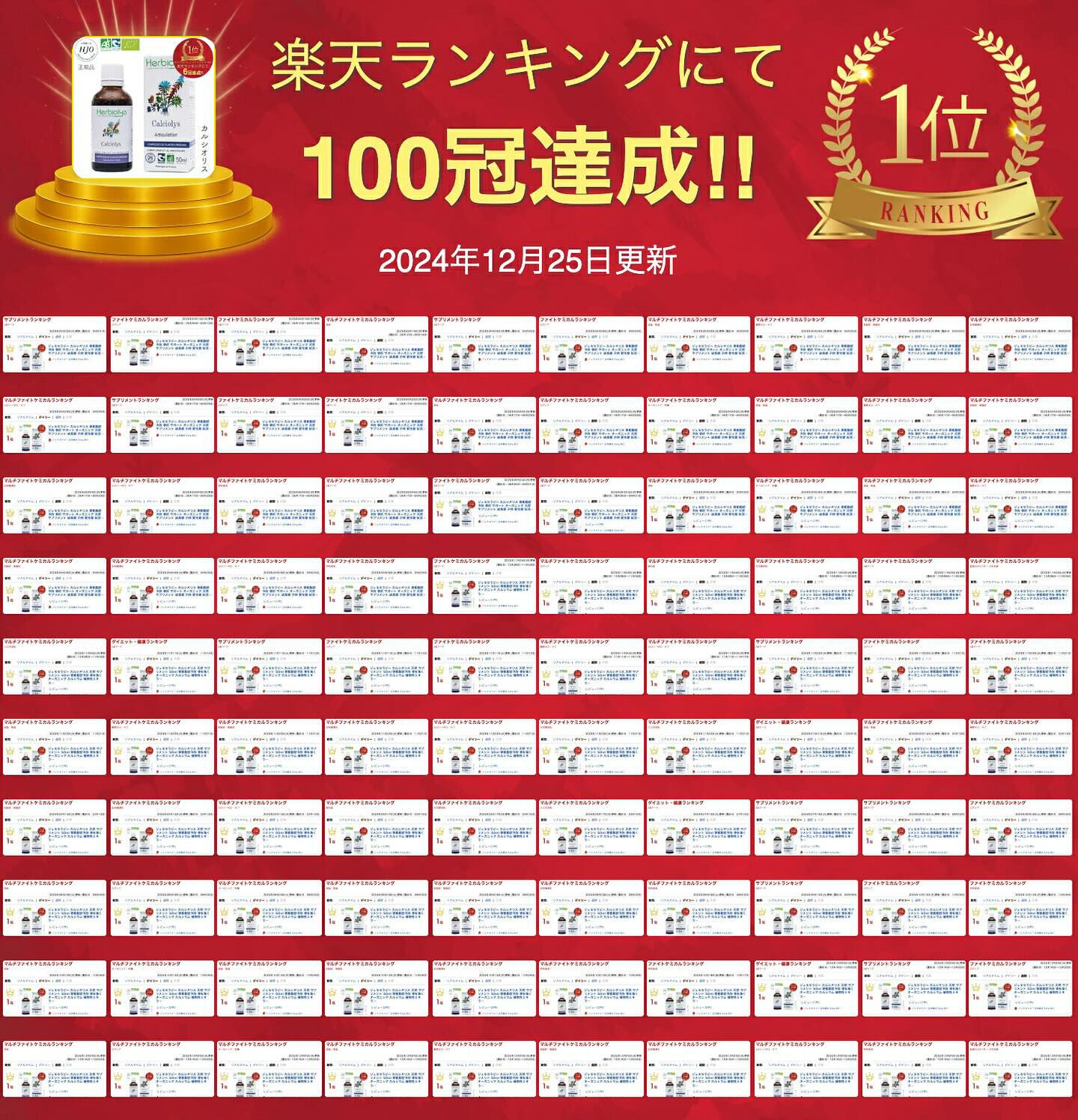 楽天ランキングにて、おかげさまでEvha BIOの10商品が