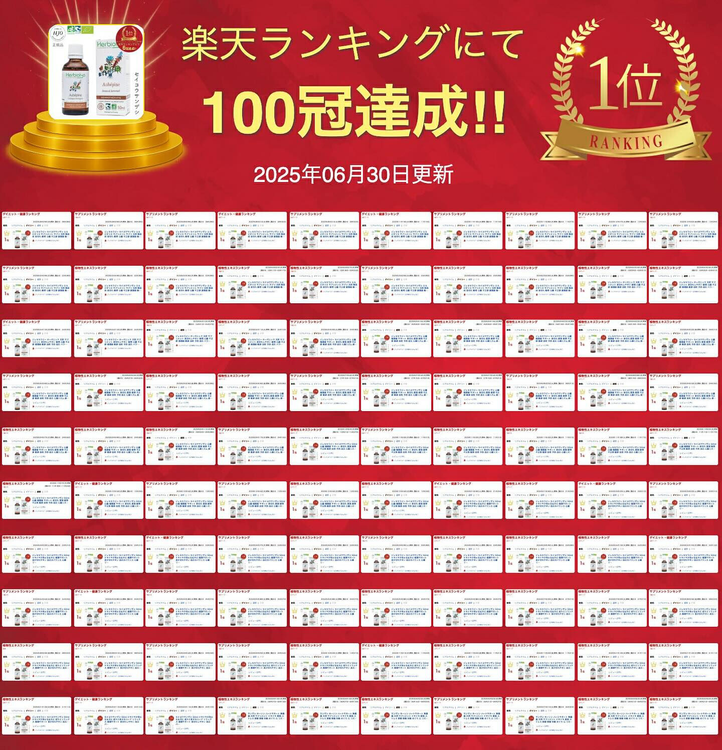 楽天ランキングにて、おかげさまでEvha BIOの10商品が