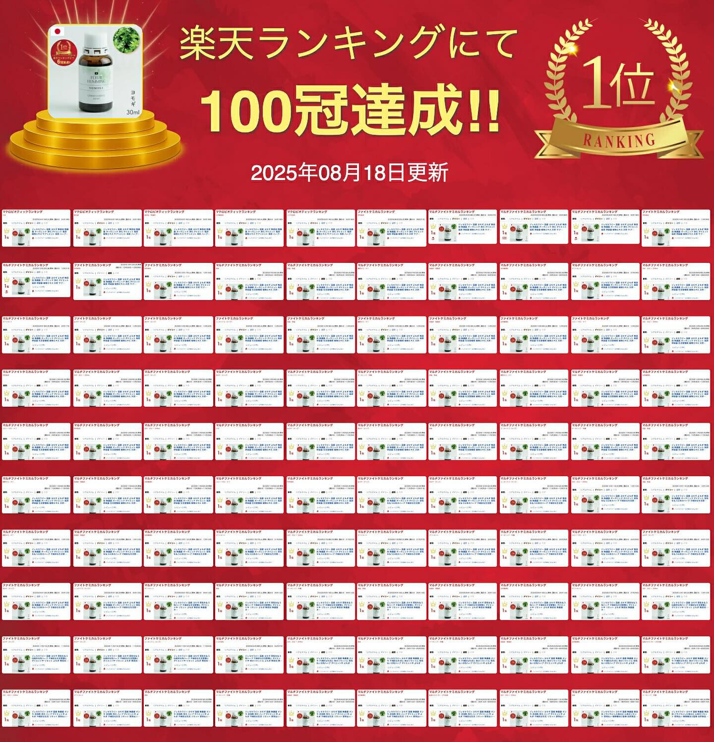 楽天ランキングにて、おかげさまでEvha BIOの10商品が