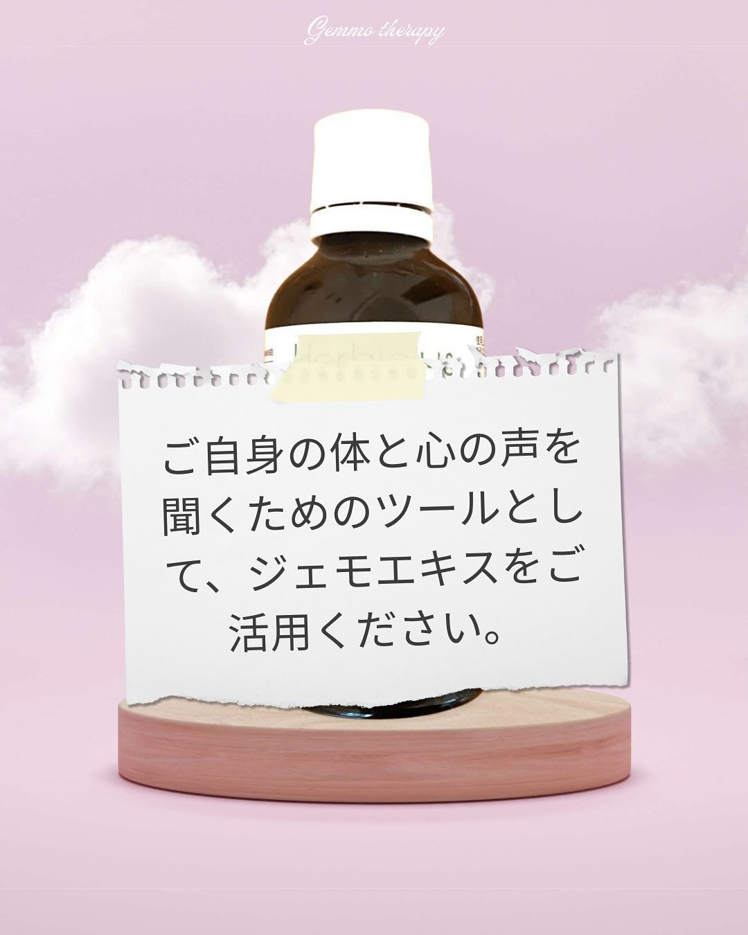 ジェモセラピーの基本の飲み方のひとつに、「3週間飲んで1週間