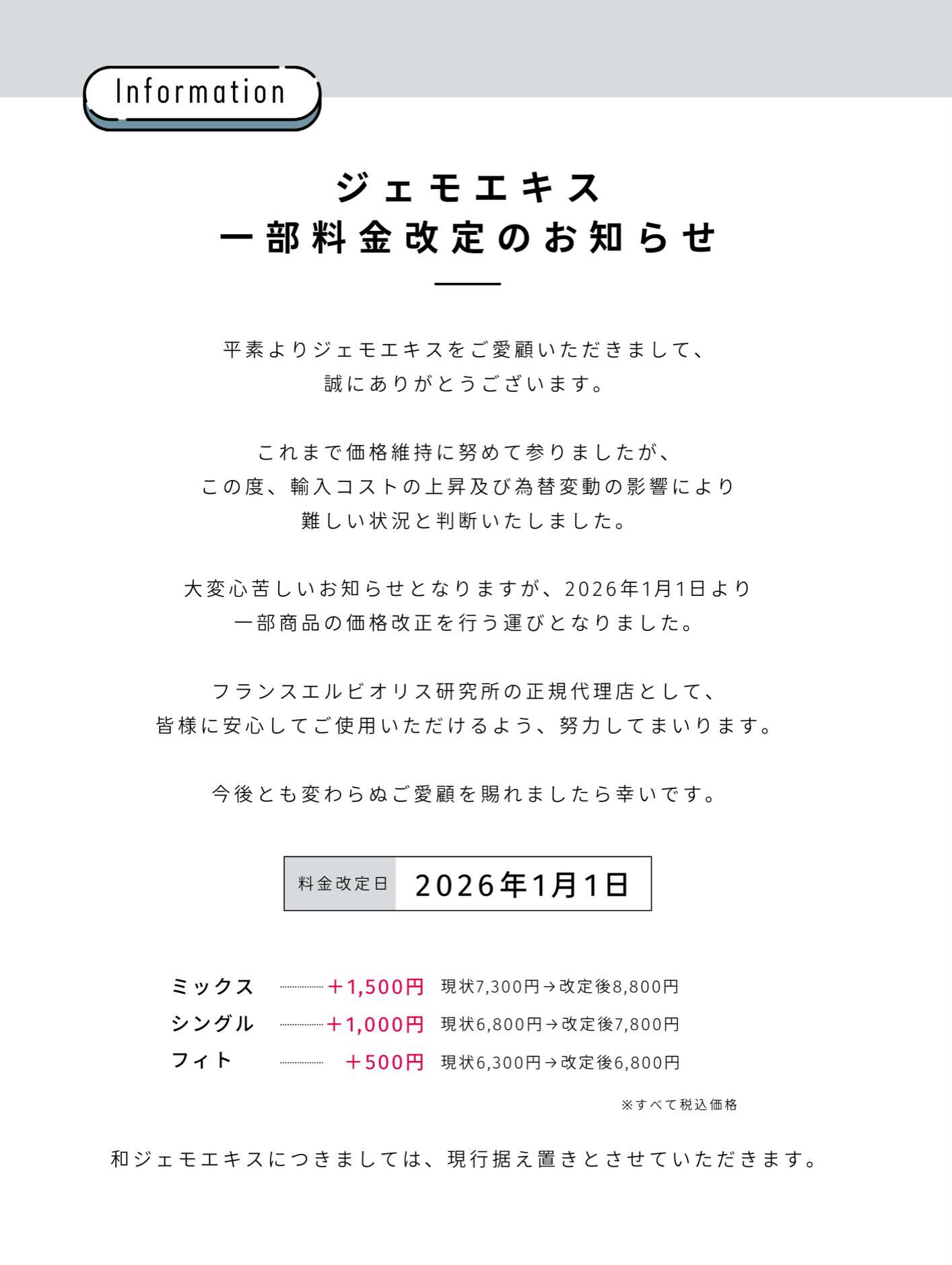 メーカー様のご意向により、2026年1月1日よりフランスジェ