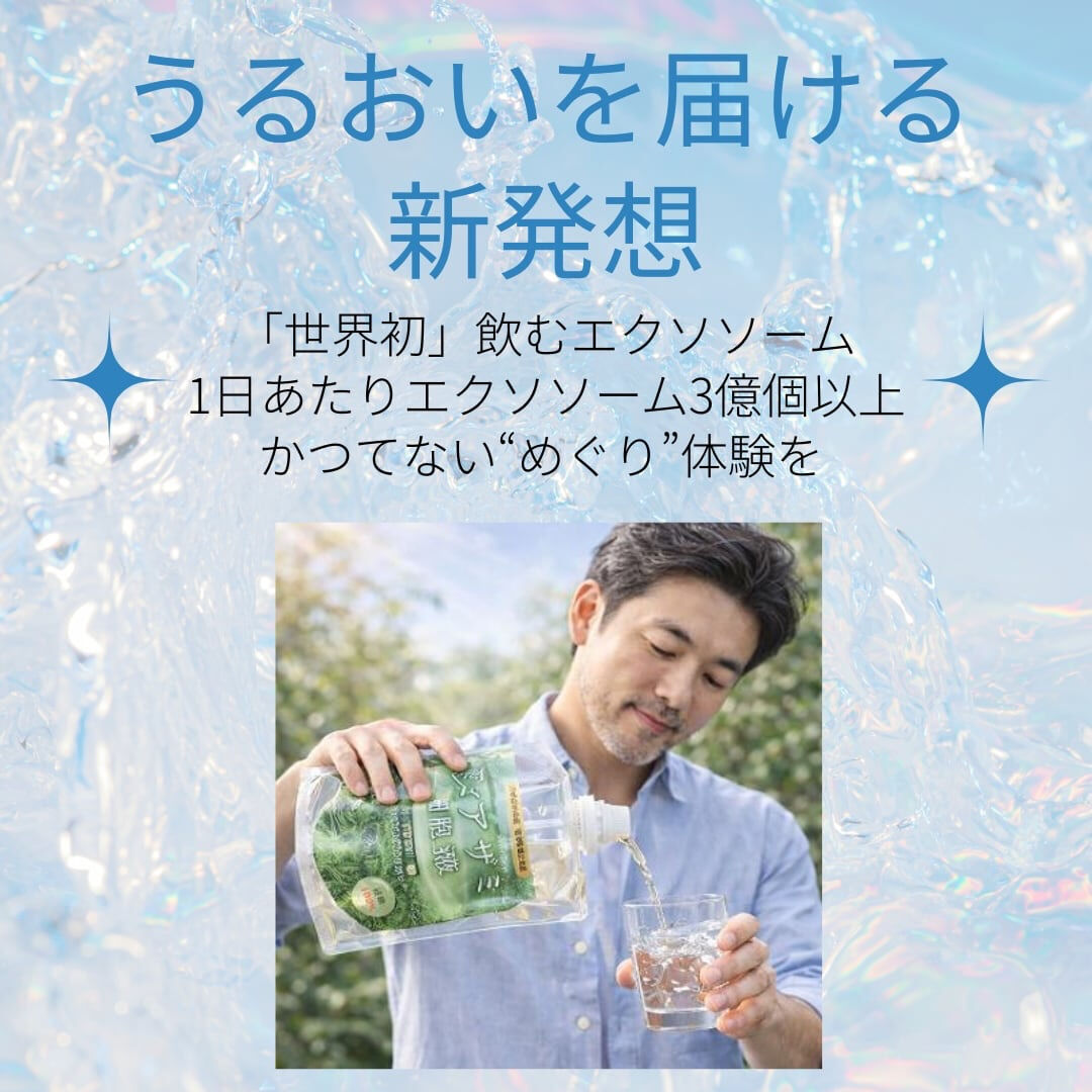植物は、水の構造を変えて「水を進化させる」のだそうです