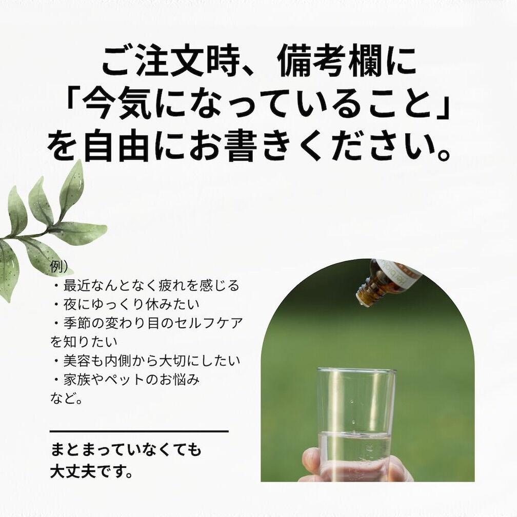 「パーソナルジェモセラピー」