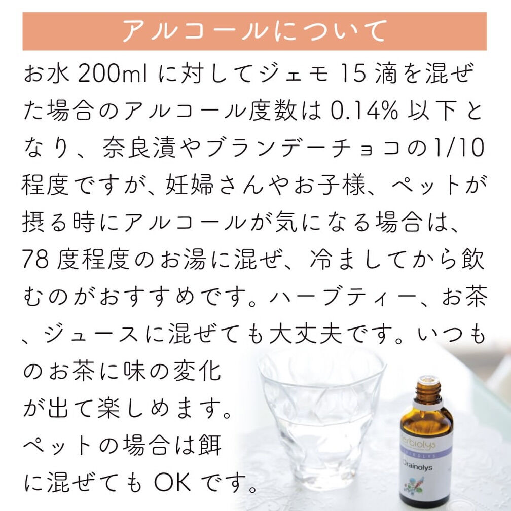 「パーソナルジェモセラピー」